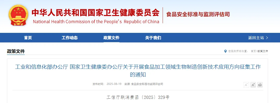国家卫健委,食品加工,生物制造,创新技术