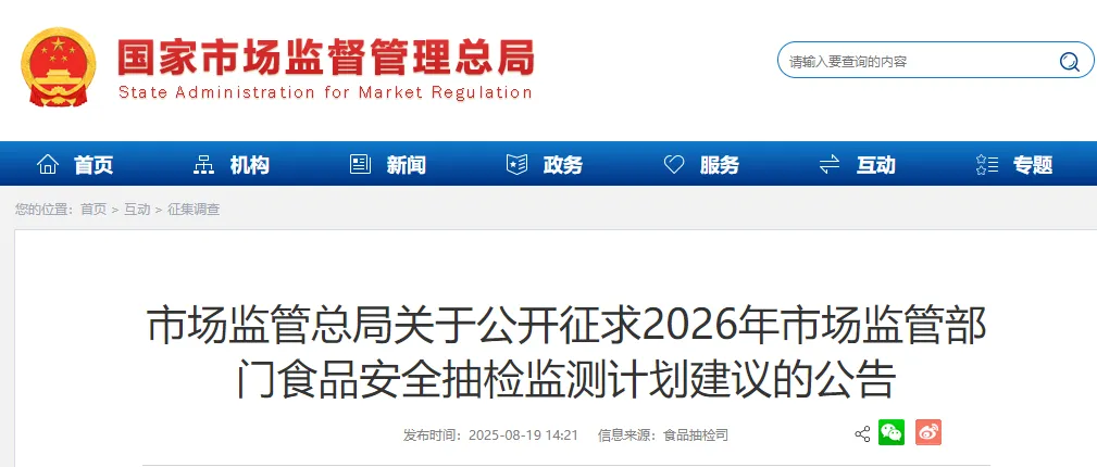 食品安全,抽检计划,公开征求,食品