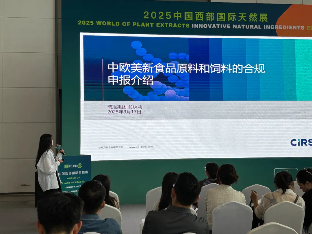 瑞旭,中国西部国际天然展,WPE&WHPE2025