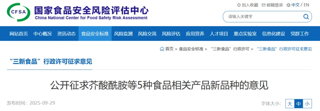 芥酸酰胺,食品相关产品,新品种,公开征求