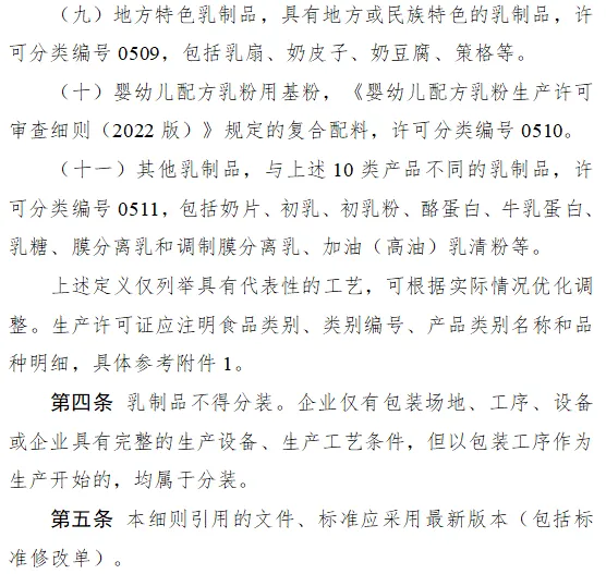 市场监管总局,乳制品生产,许可审查,细则,征求意见稿