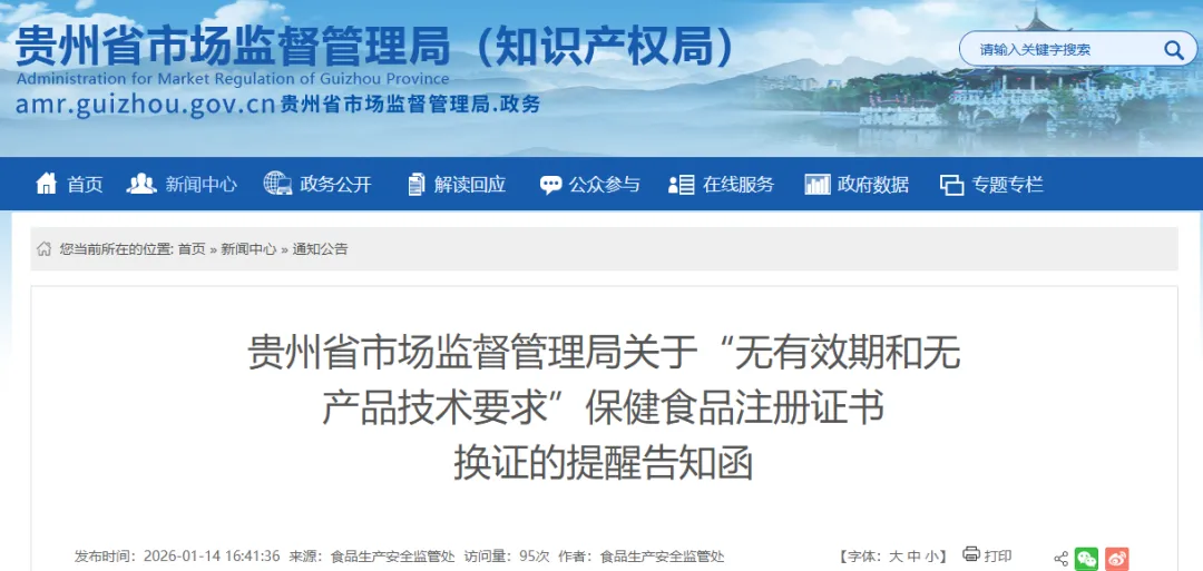 贵州省,双无,保健食品,注册证书