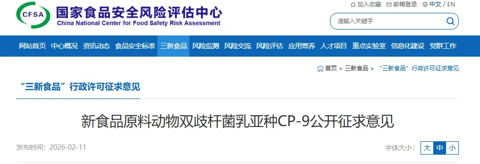 新食品原料,动物双歧杆菌,乳亚种CP-9 