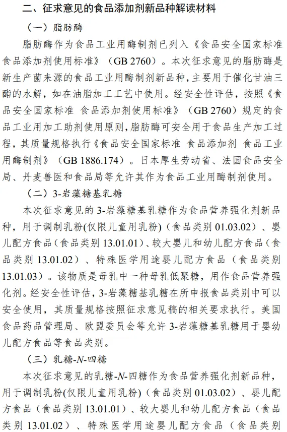 HMOs,脂肪酶,食品添加剂,新品种