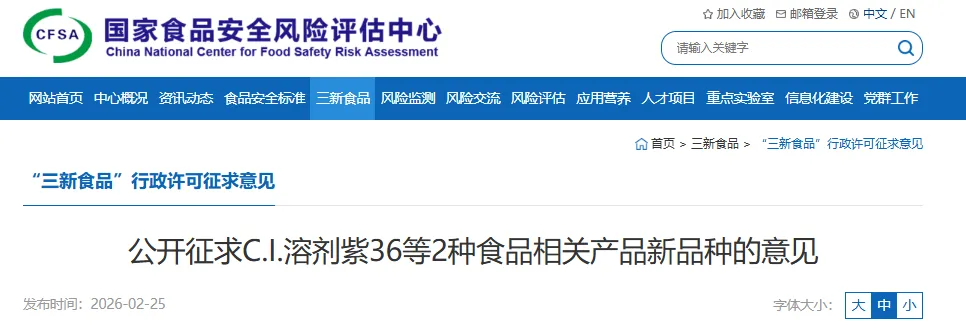 C.I.溶剂紫,食品相关产品,新品种