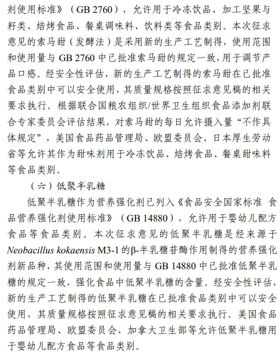 乳糖-N-四糖,索马甜,食品添加剂,新品种,瑞旭