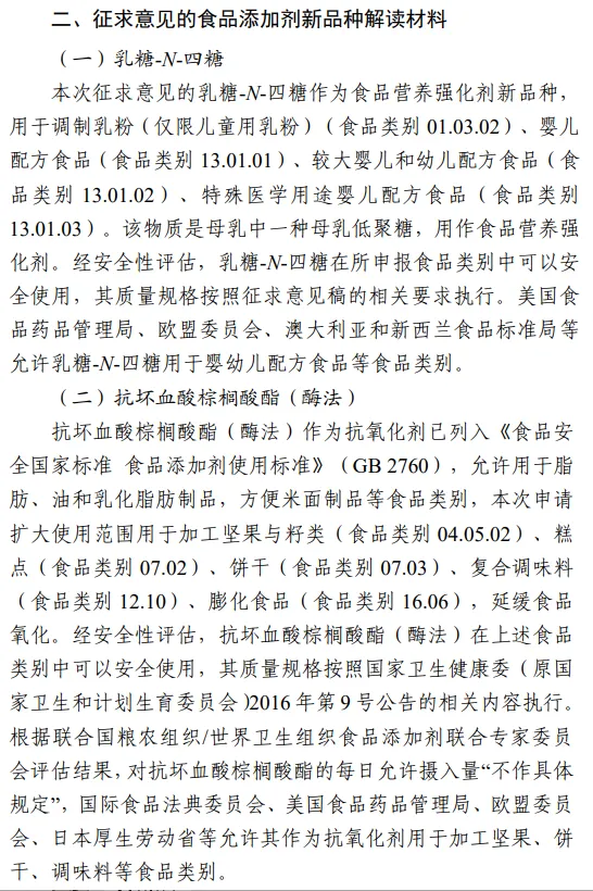 乳糖-N-四糖,索马甜,食品添加剂,新品种,瑞旭