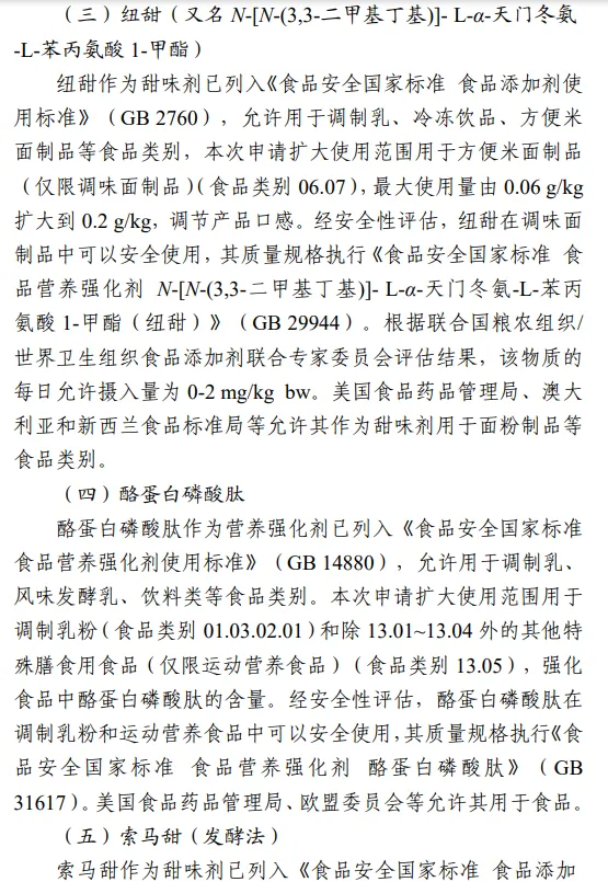 乳糖-N-四糖,索马甜,食品添加剂,新品种,瑞旭