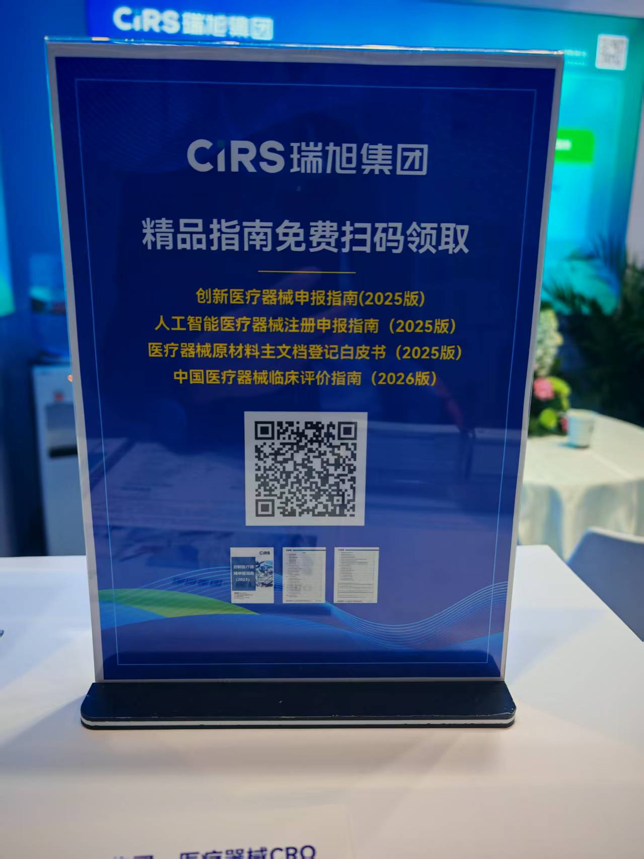 CMEF,瑞旭,医疗器械,GCP,临床试验服务,注册认证服务