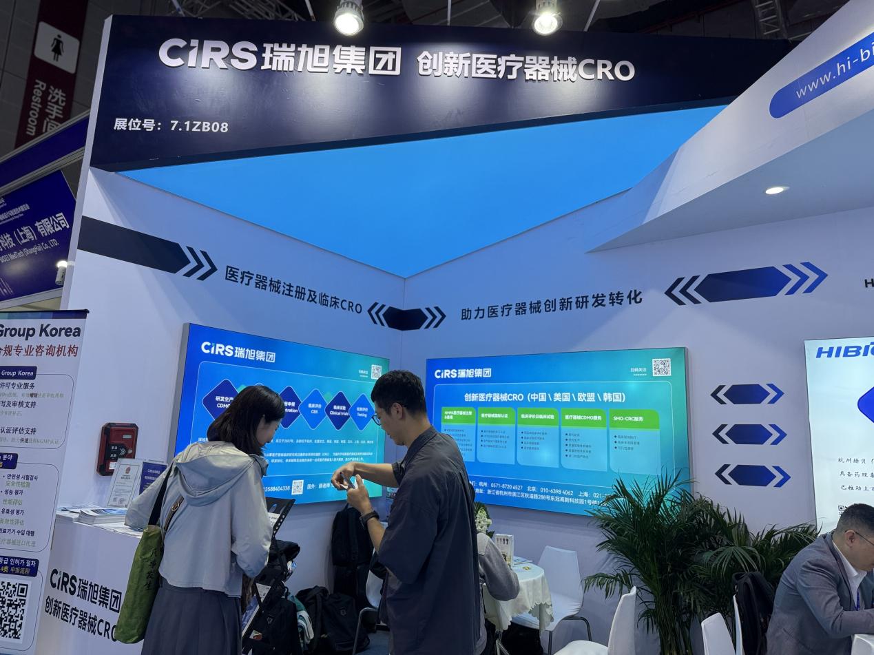 CMEF,瑞旭,医疗器械,GCP,临床试验服务,注册认证服务