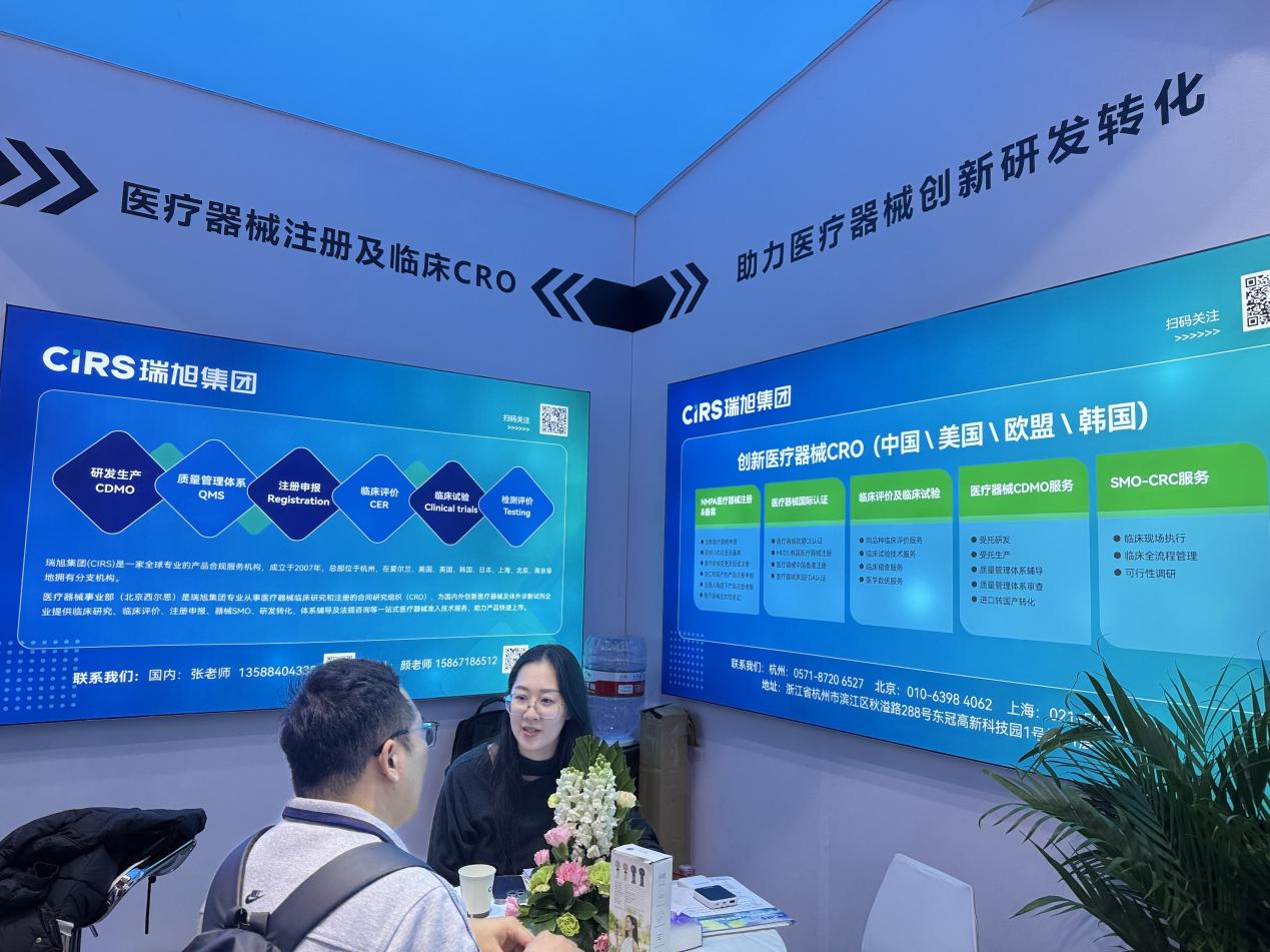 CMEF,瑞旭,医疗器械,GCP,临床试验服务,注册认证服务