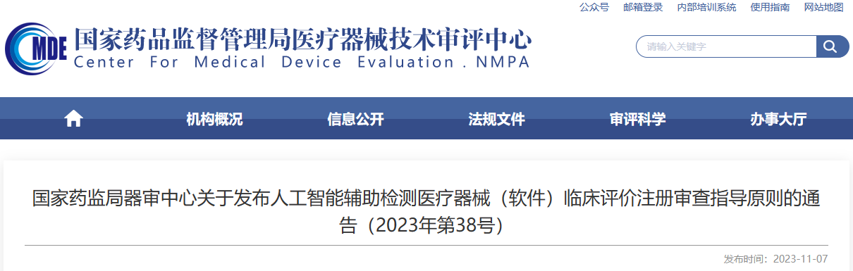 人工智能类产品注册申报,医用软件,人工智能类产品临床试验,临床评价,样本量估算