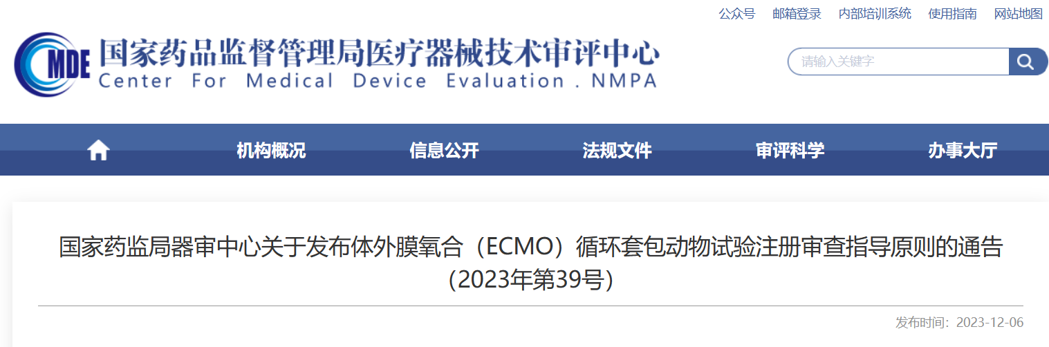 体外膜氧合(ECMO)循环套包动物试验注册审查指导原则