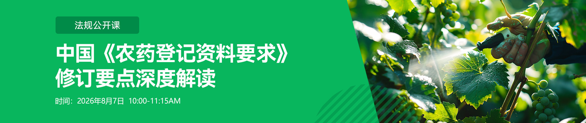 中国,农药登记资料要求,修订要点,瑞旭