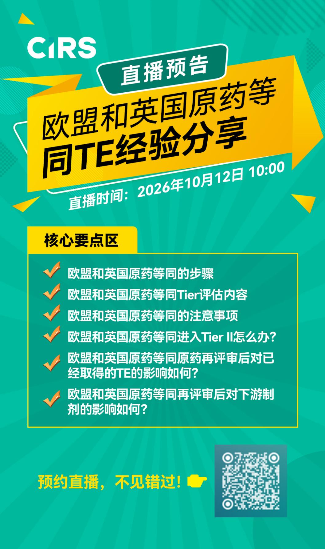 1789952912087_欧盟和英国原药等同TE经验分享-