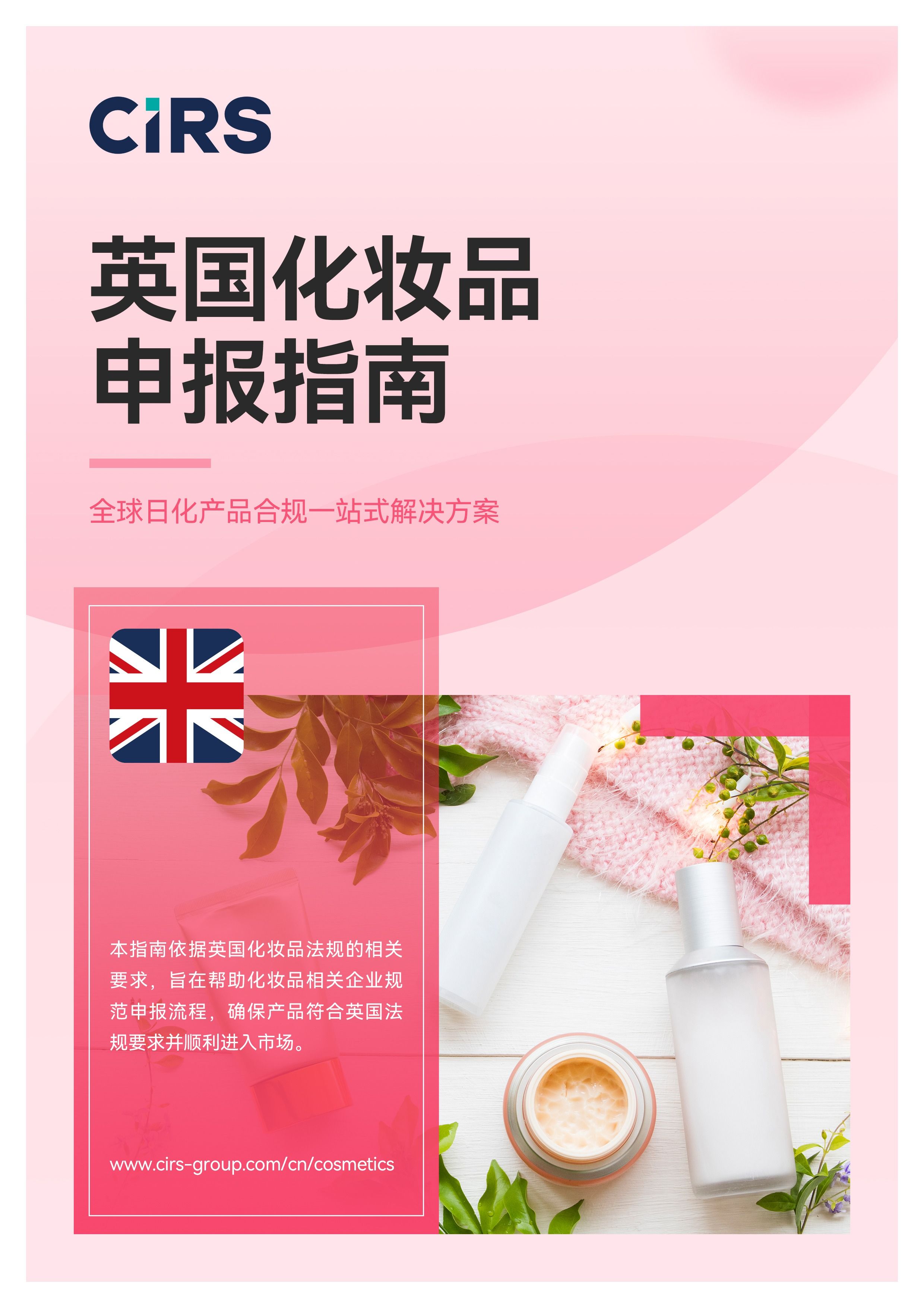 英国化妆品申报指南