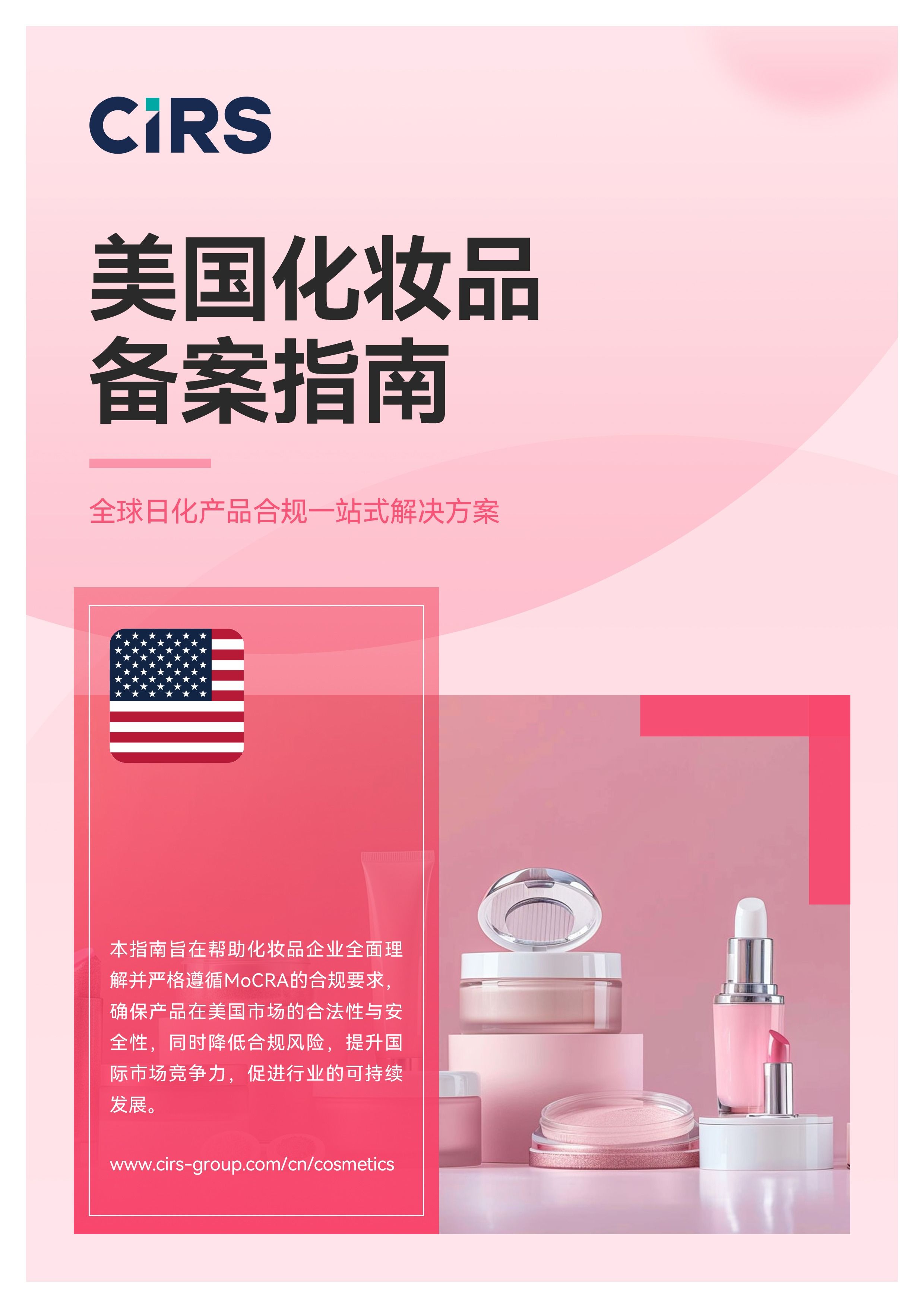 美国化妆品备案指南